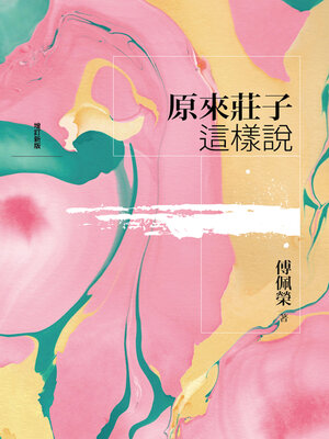 cover image of 原來莊子這樣說